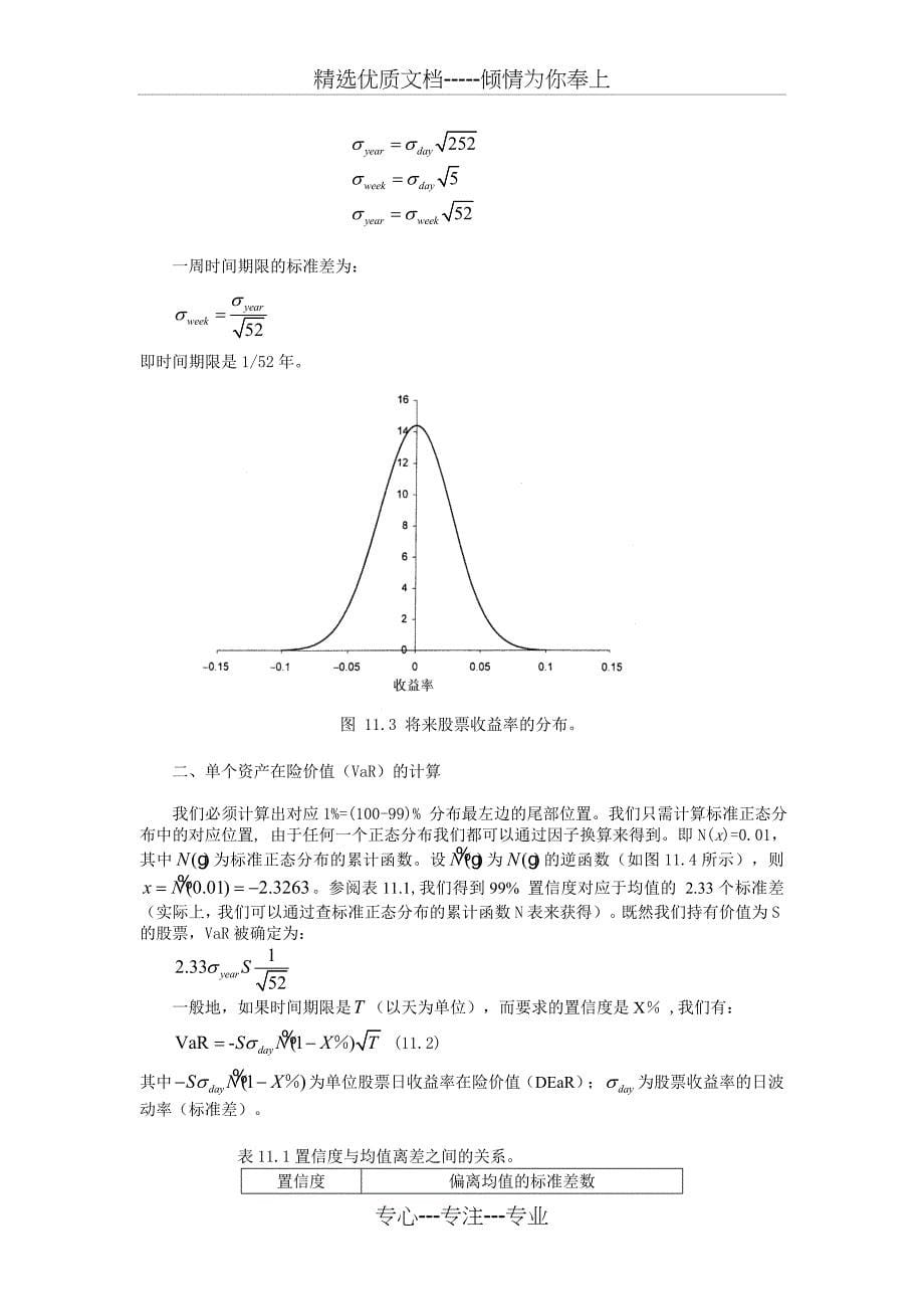 金融工程第二版-郑振龙第十一章_第5页