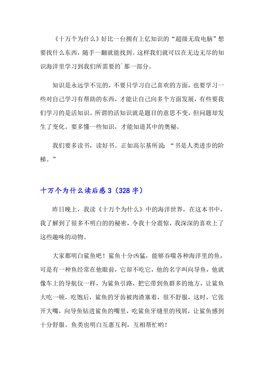 十万个为什么读后感集合15篇【整合汇编】_第2页