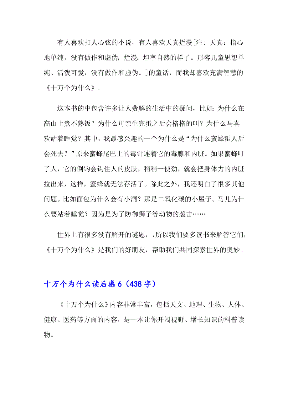 十万个为什么读后感集合15篇【整合汇编】_第4页