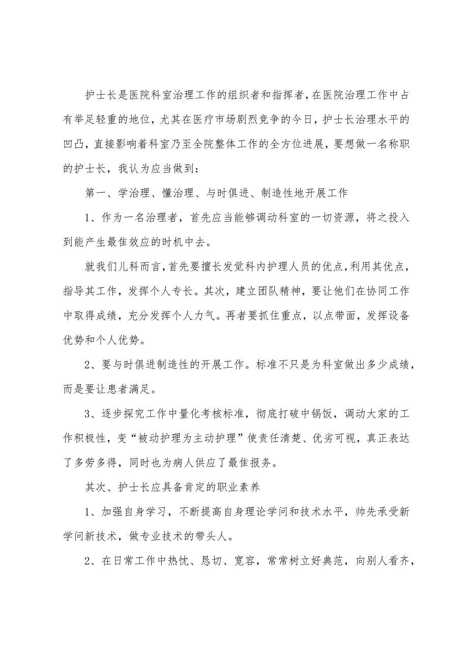 儿科护士长述职报告.docx_第5页