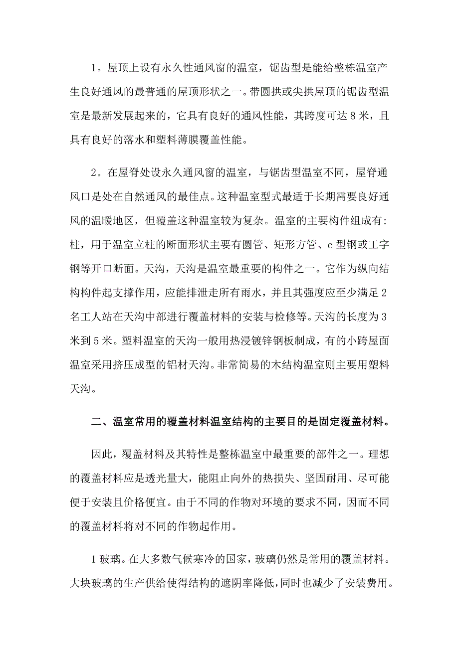 2023年机械类的实习报告汇总九篇_第2页