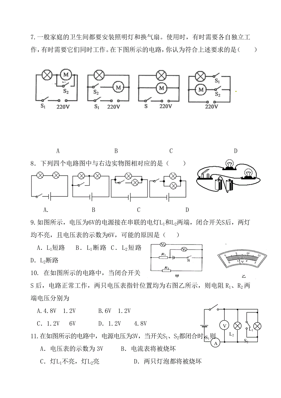 江苏省盐城市大丰市万盈第二中学九年级物理下学期培优作业13无答案苏科版_第3页