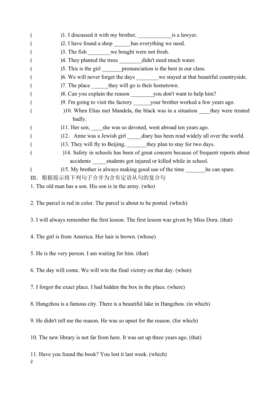 定语从句测试_第2页