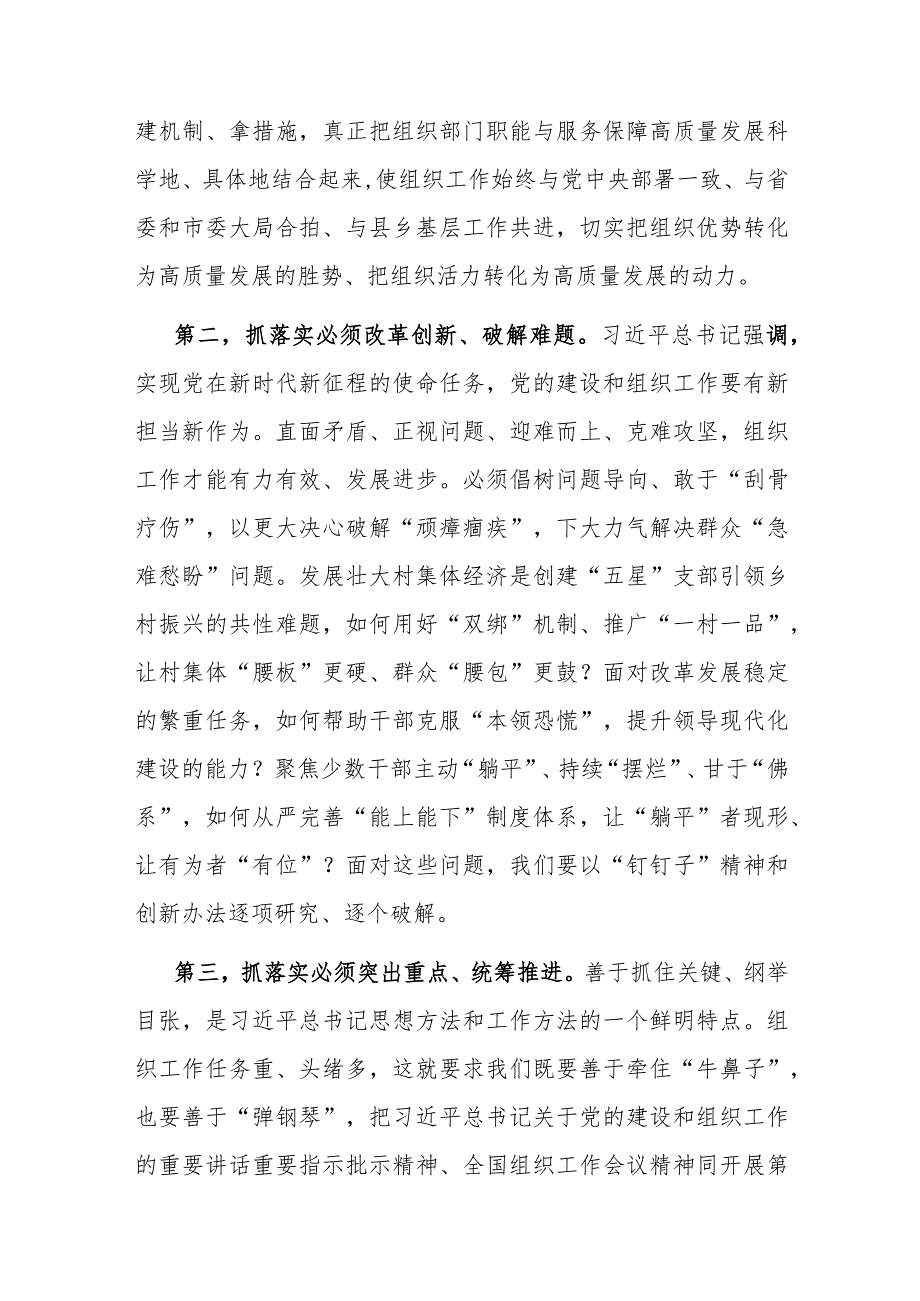 在县委组织部理论学习中心组专题研讨交流会上的发言(二篇)_第2页