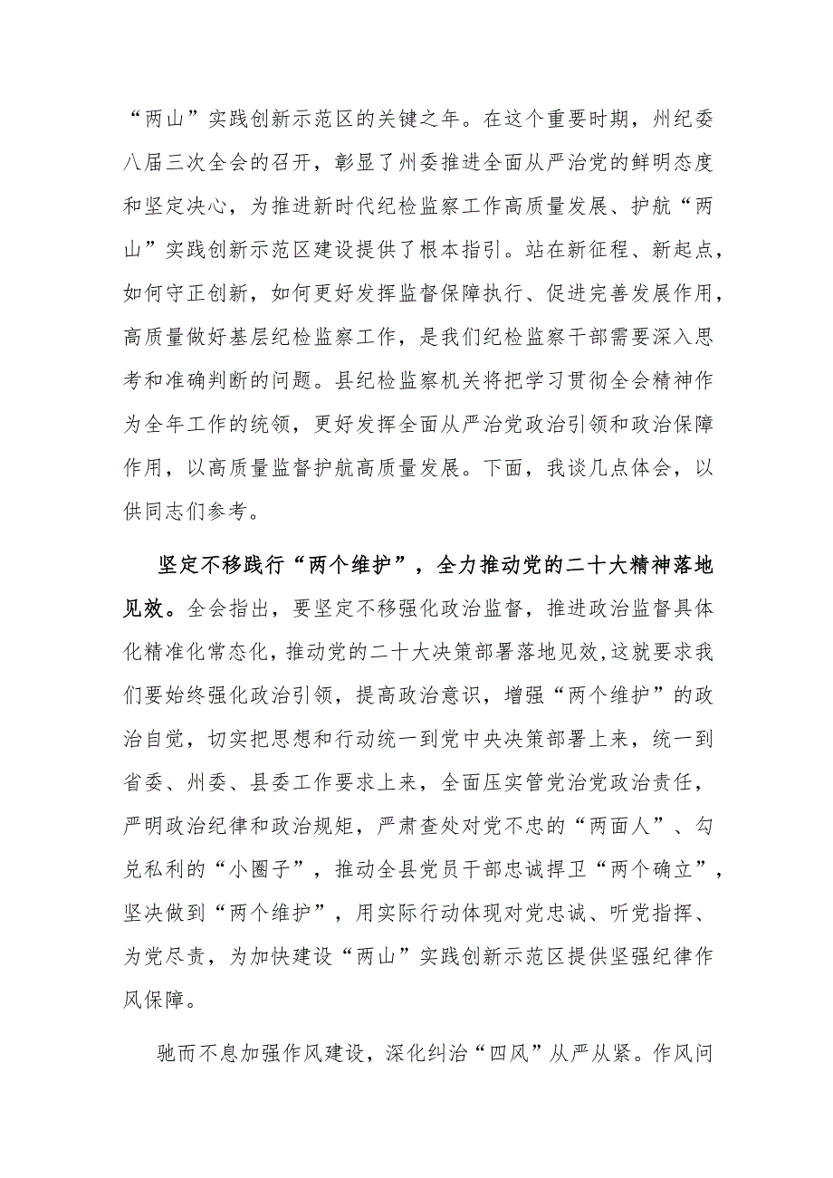 在县委组织部理论学习中心组专题研讨交流会上的发言(二篇)_第4页