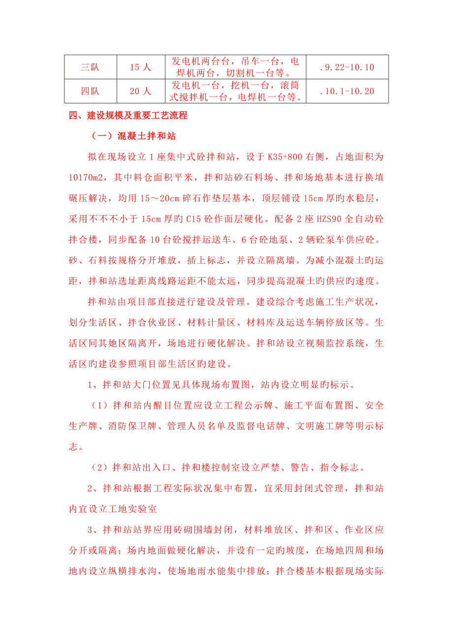 临建方案范本合同协议表格模板实用文档_第3页