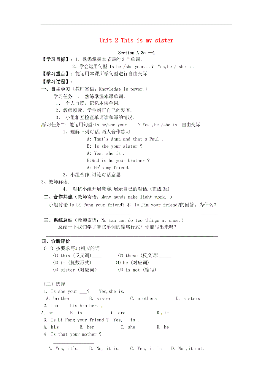 湖南省娄底市新化县桑梓镇中心学校七年级英语上册Unit2Thisismysister第2课时学案无答案新版人教新目标版_第1页