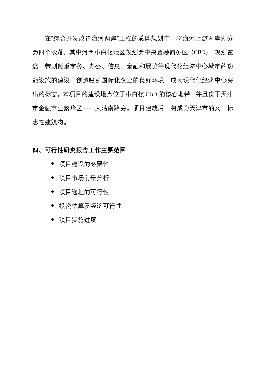 某项目可行性分析报告(doc 43页)_第4页