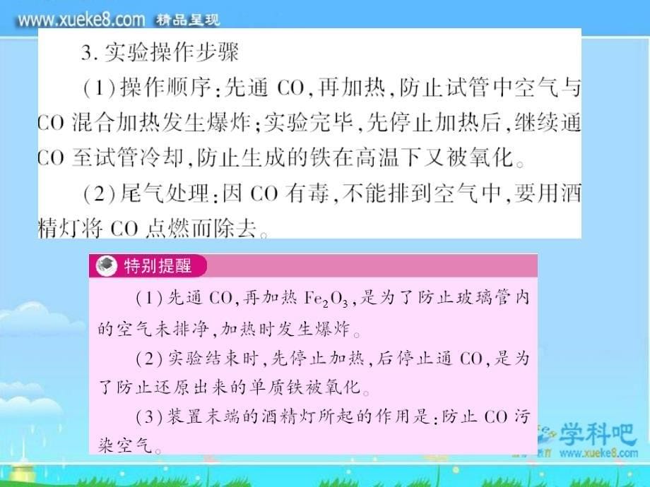 课题3金属资源的利用和保护(上课用精品教育_第5页