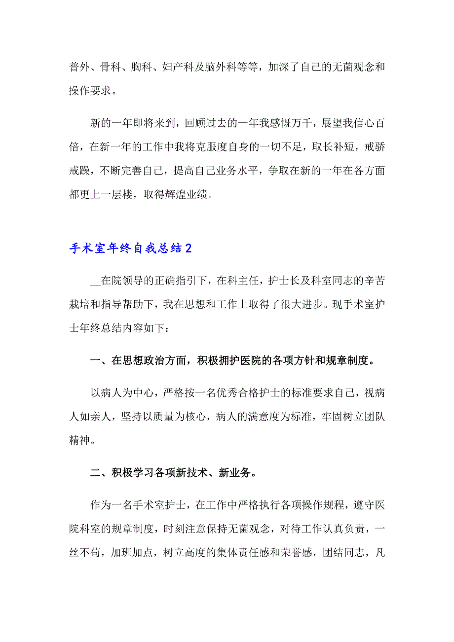 手术室年终自我总结4篇_第2页