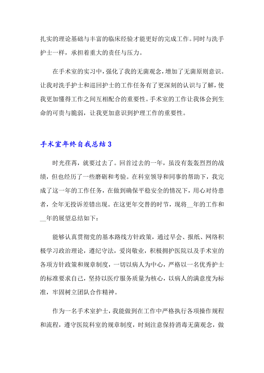 手术室年终自我总结4篇_第4页