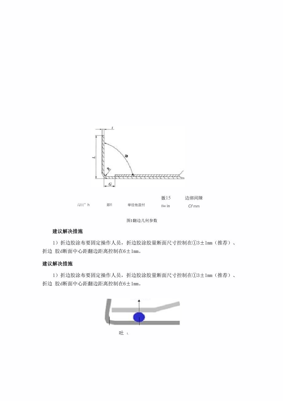 折边胶工艺_第2页