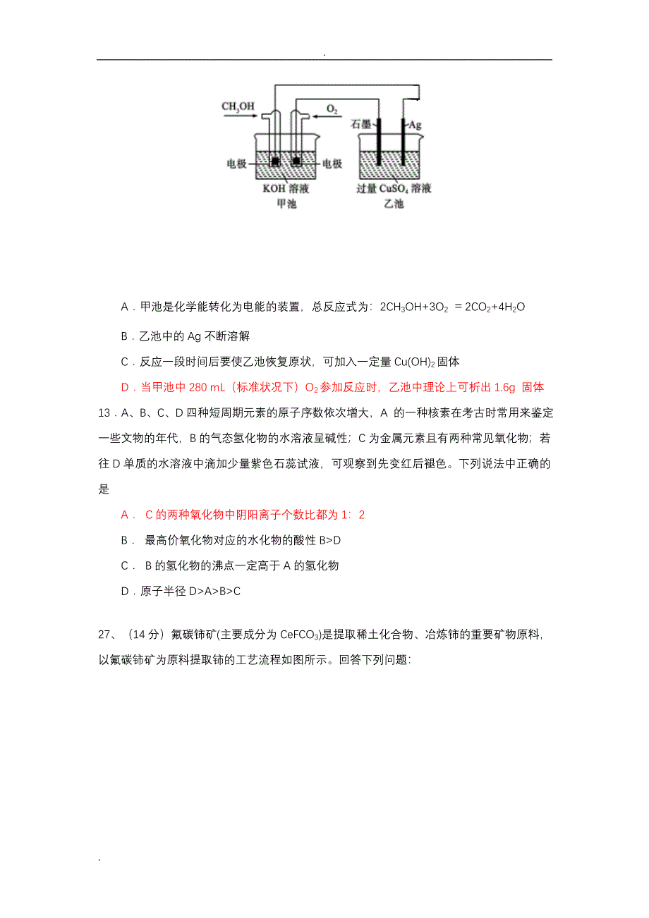 惠州市2020届高三第一次调研测试理科综合化学试题及参考答案_第3页