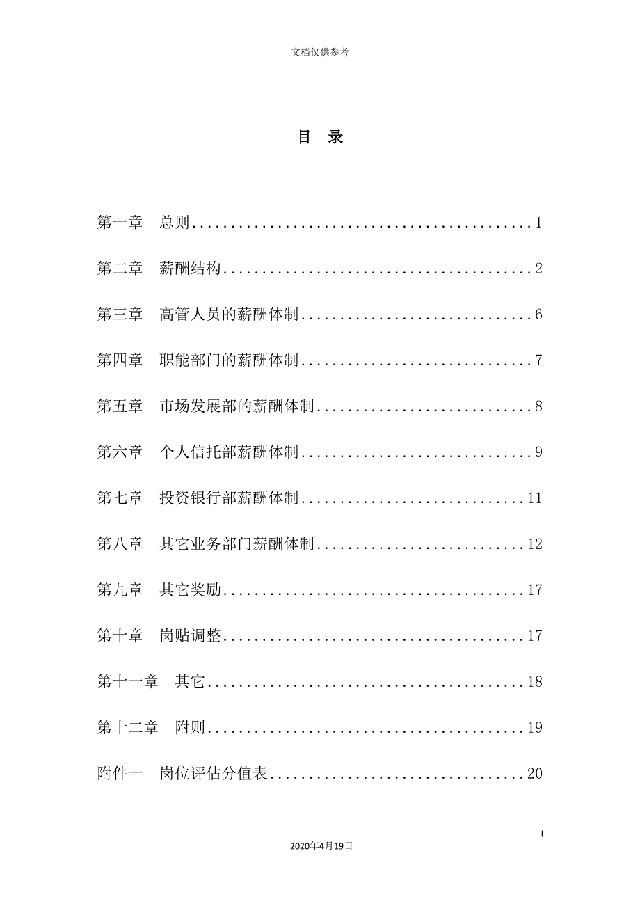 公司薪酬结构与设计方案(DOC 39页)_第3页