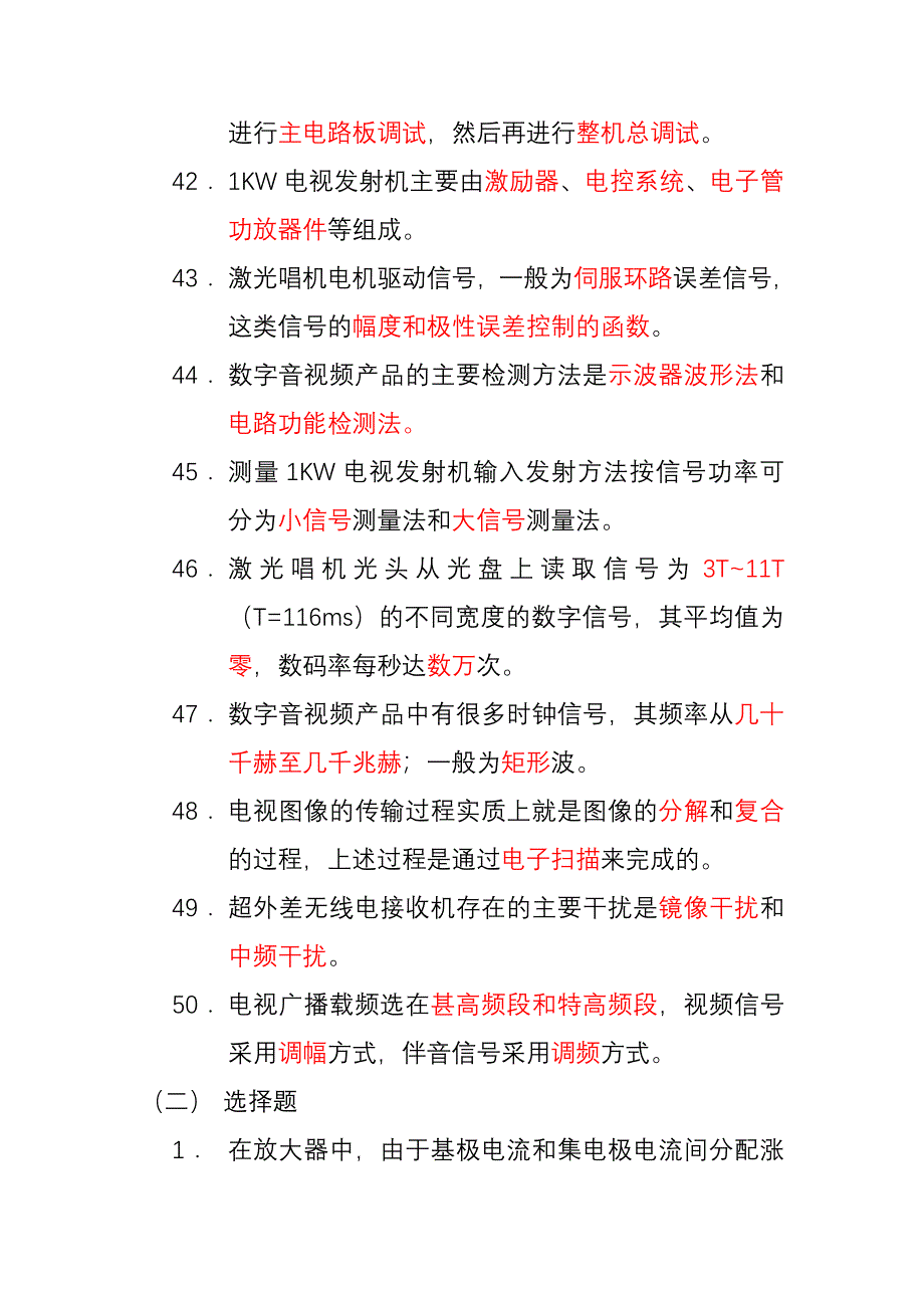 高级无线电调试工(练习题)_第5页