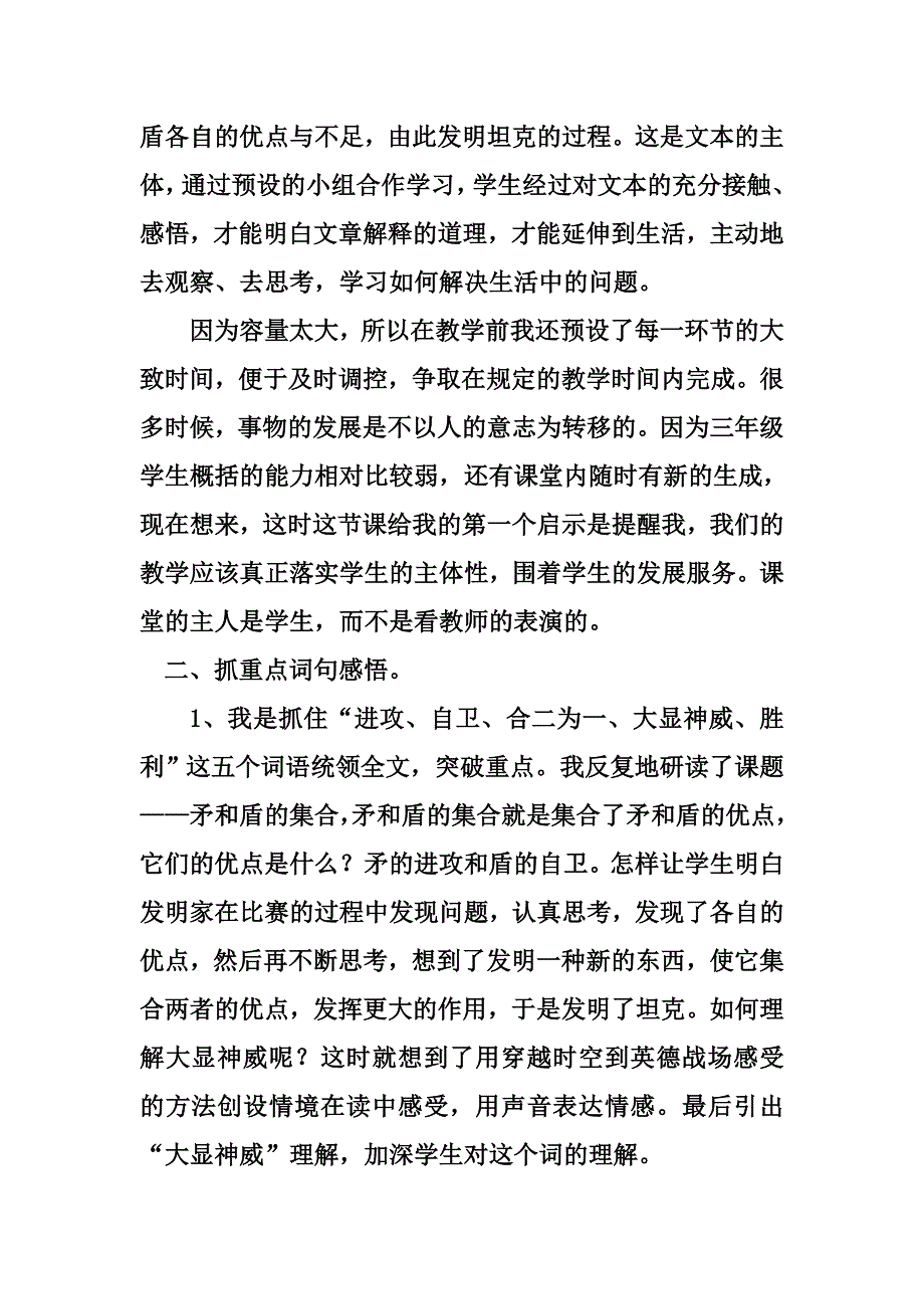 《矛和盾的集合》教学反思.doc_第2页