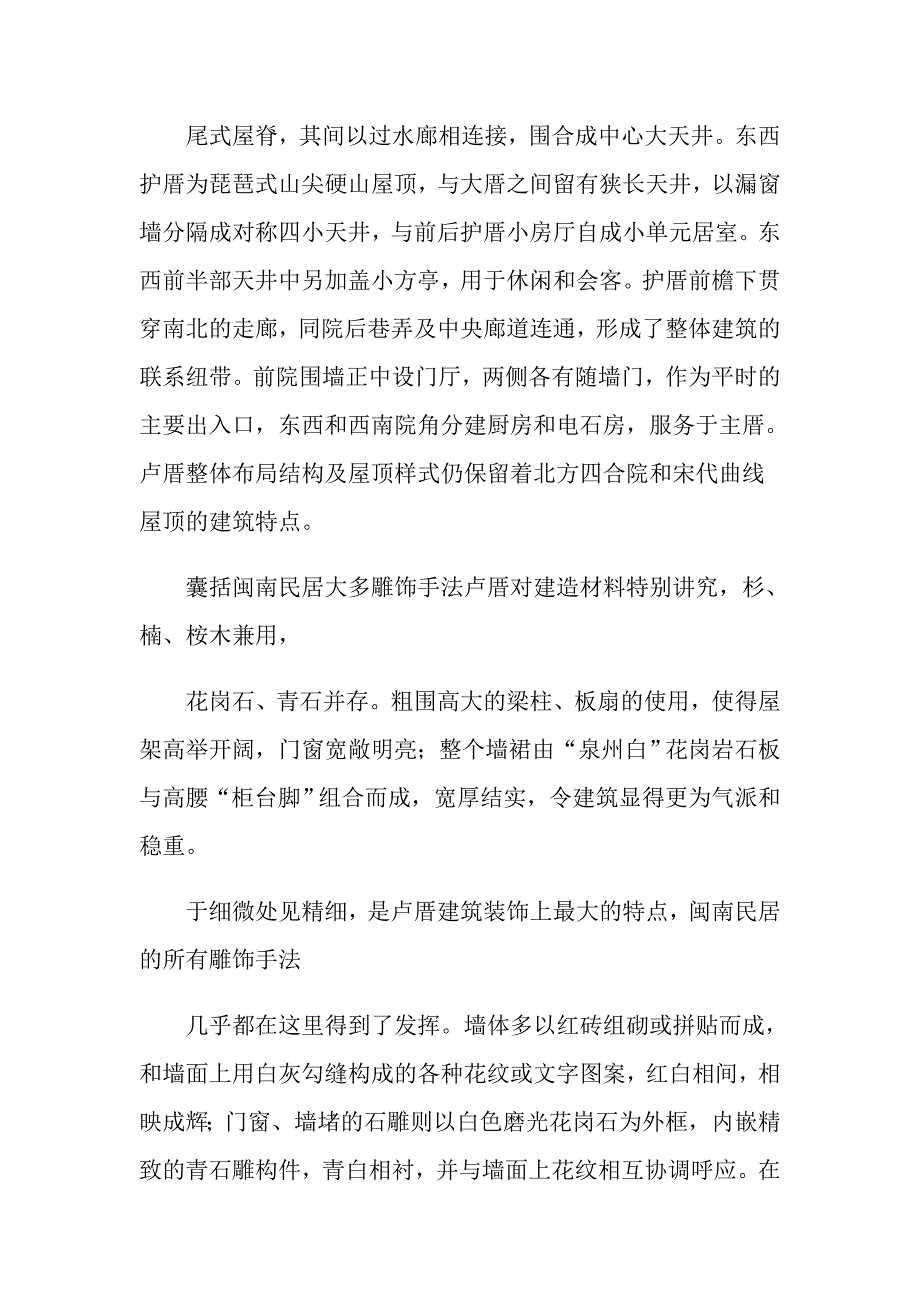 古建筑实习报告7篇_第3页