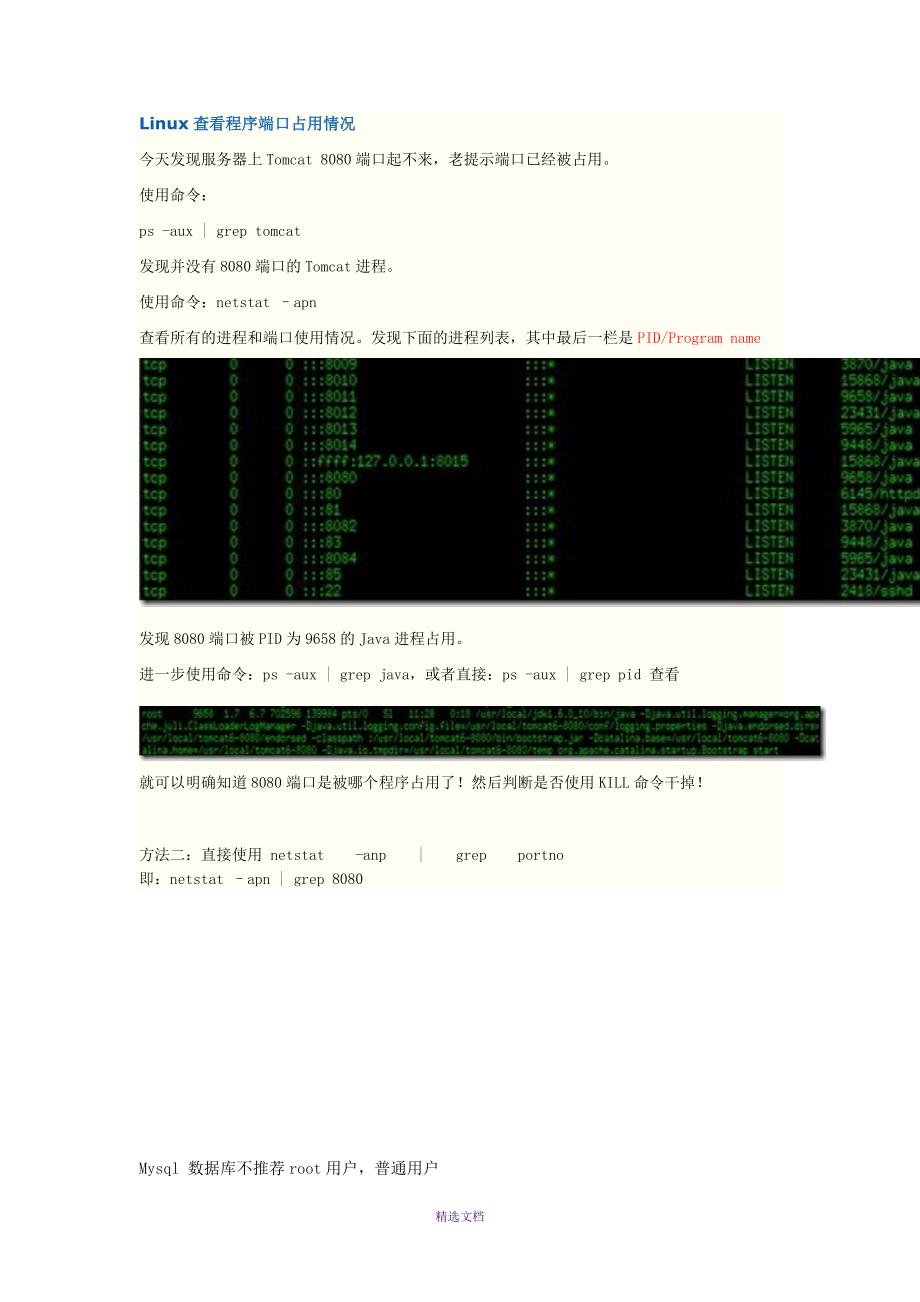 linux安全加固_第1页
