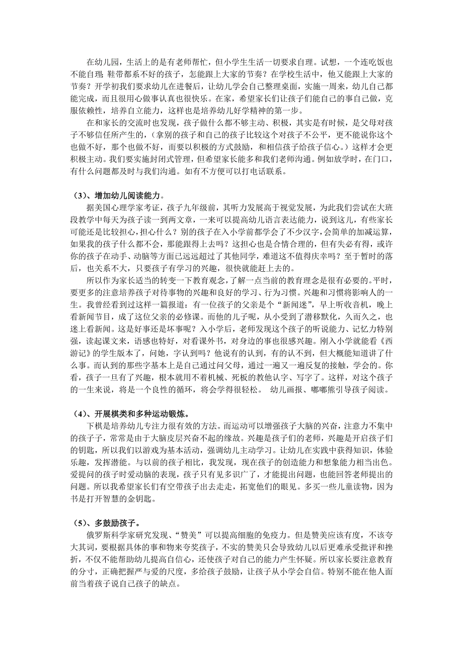 大班2012-13年家长会方案.doc_第3页