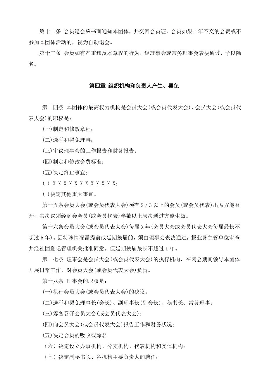 社会团体章程示范文本_第3页