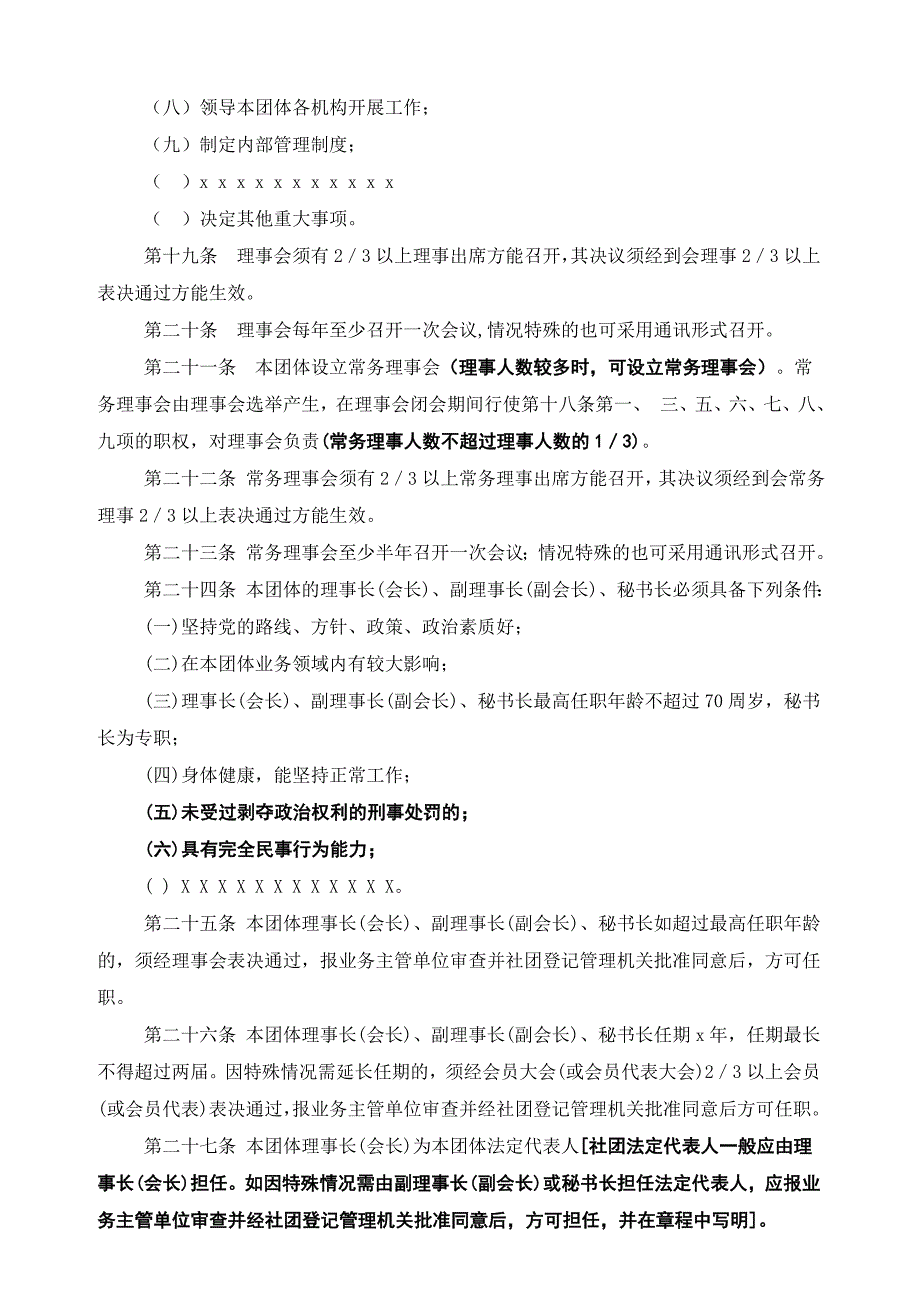 社会团体章程示范文本_第4页