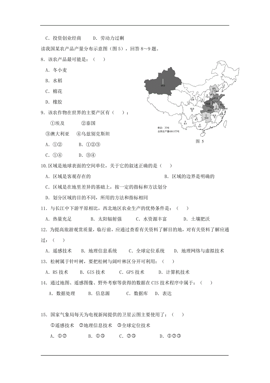 林启恩纪念中学高二第二学期第一次段考试题地理(文科类).doc_第2页