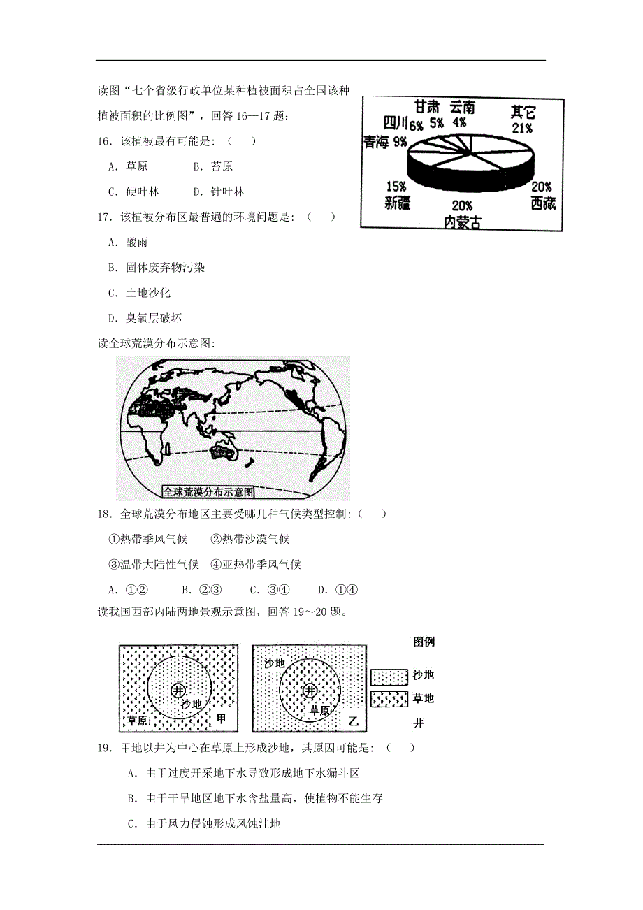 林启恩纪念中学高二第二学期第一次段考试题地理(文科类).doc_第3页