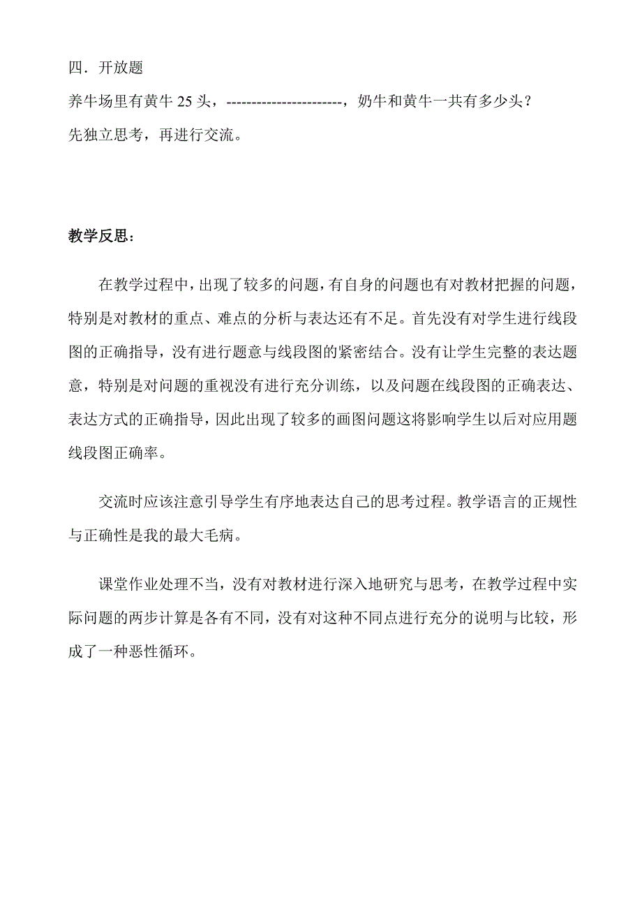 两步计算的实际问题.doc_第4页