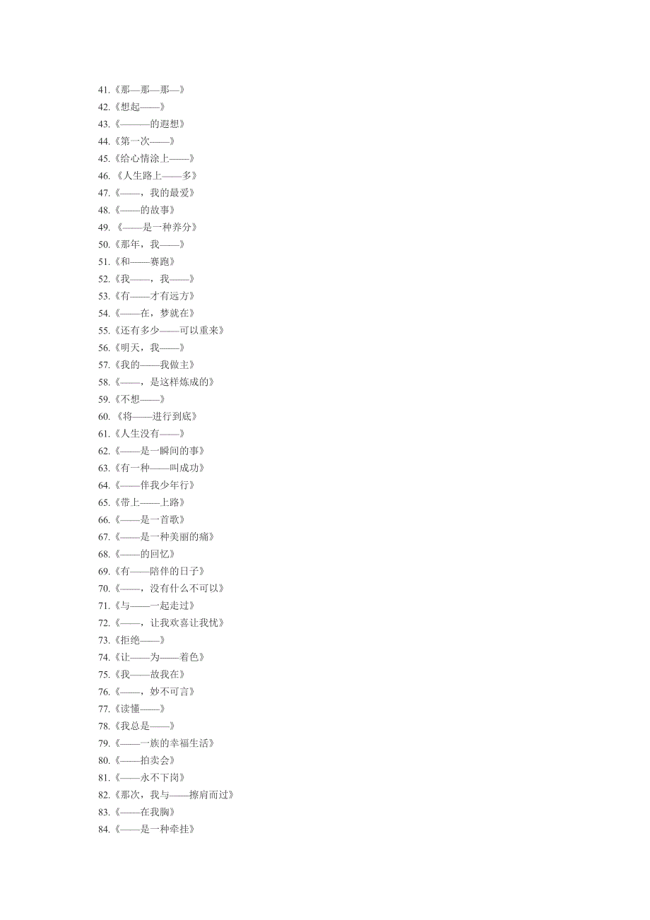 记叙文作文题目精选_第2页