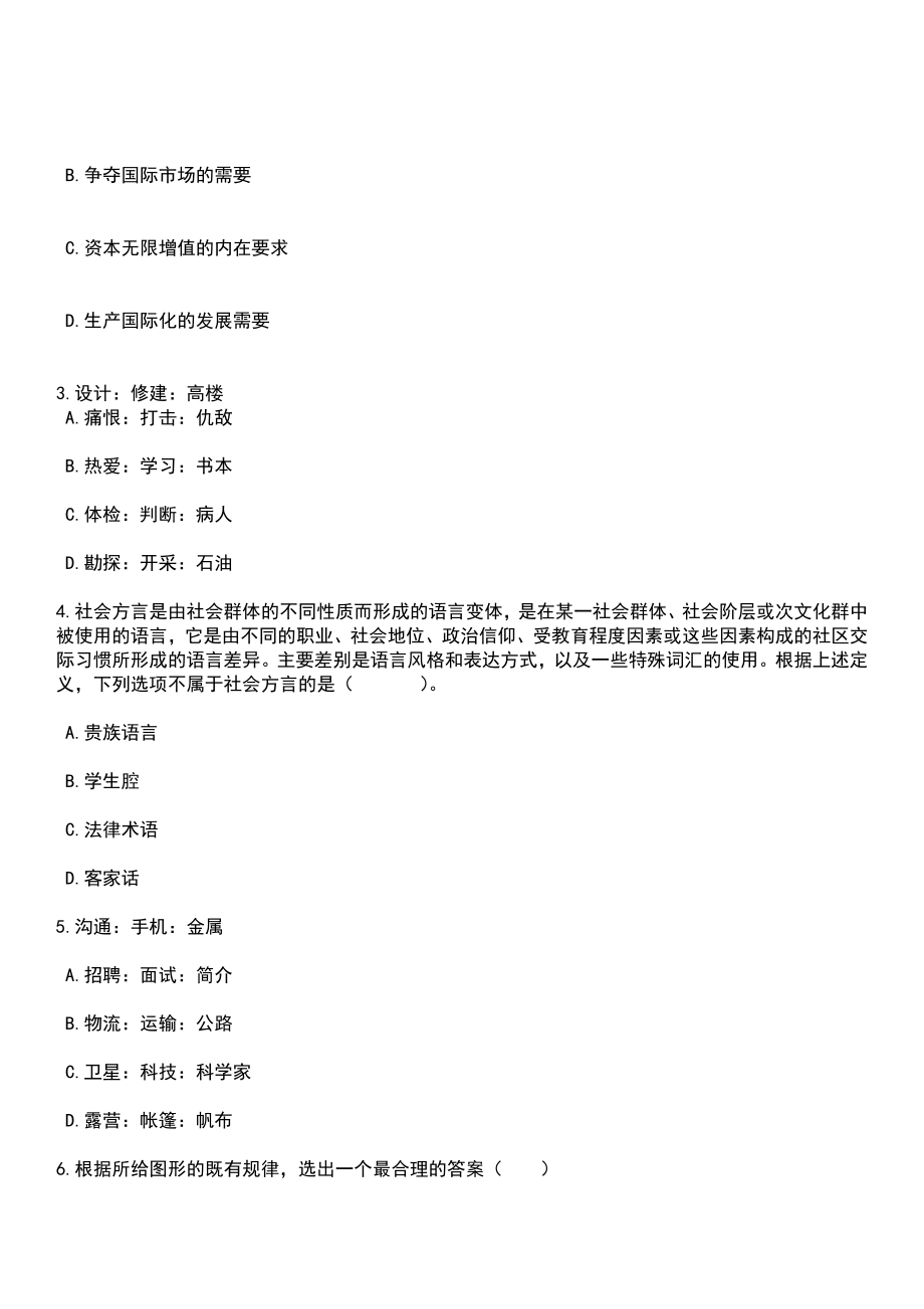 2023年04月2023年安徽合肥庐江县建设工程质量检测中心招考聘用劳务派遣人员7人笔试参考题库+答案解析_第2页