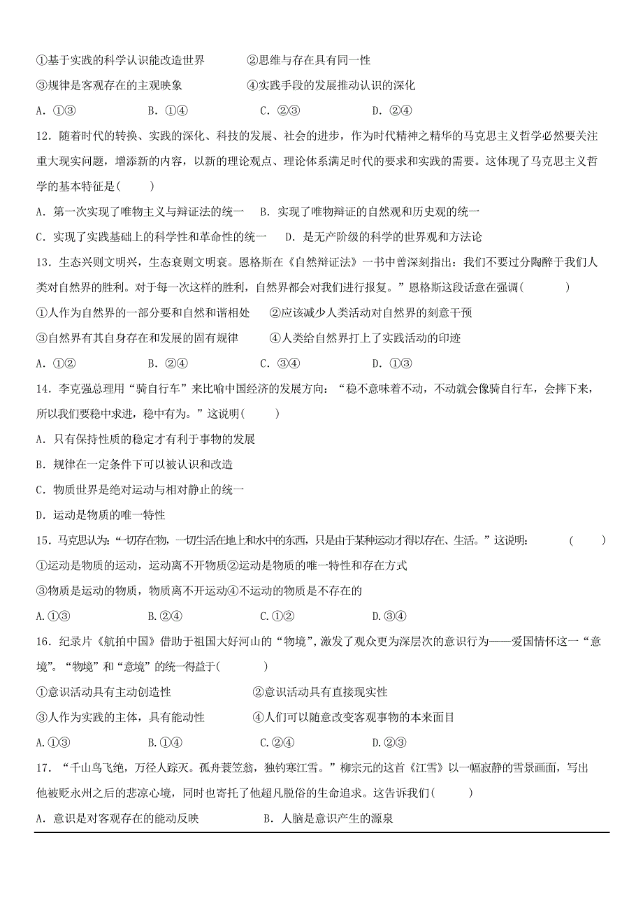 黑龙江省双鸭山市第一中学2019-2020学年高二上学期第一次月考政治试卷_第3页