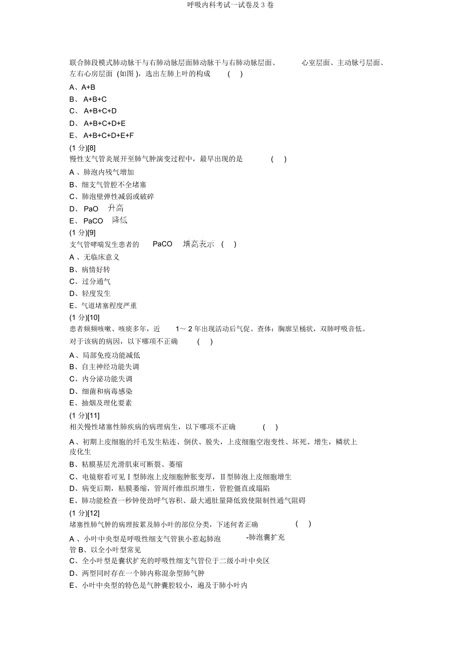 呼吸内科考试试卷及3卷.docx_第4页