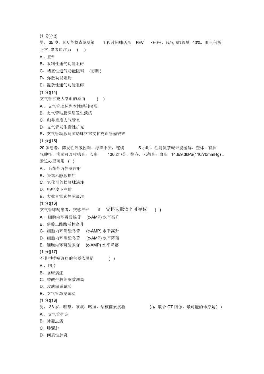 呼吸内科考试试卷及3卷.docx_第5页