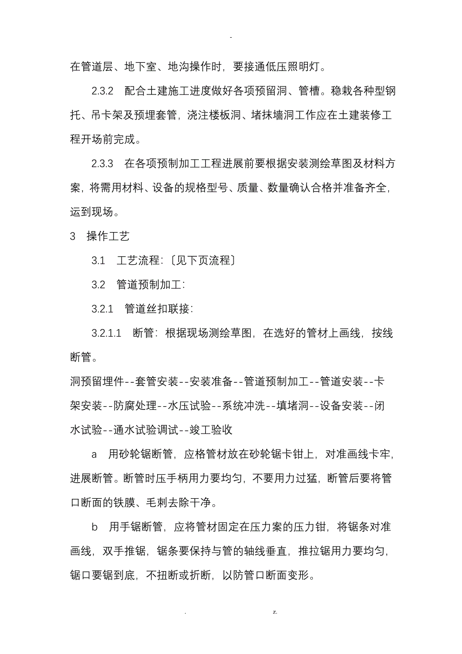 食堂暖气改造施工设计方案及对策_第3页