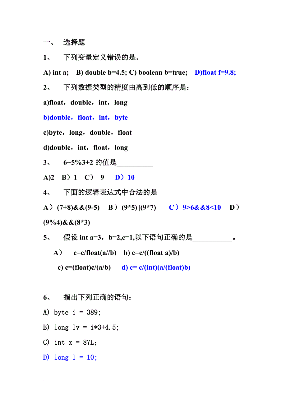 java基础知识练习题1答案_第1页