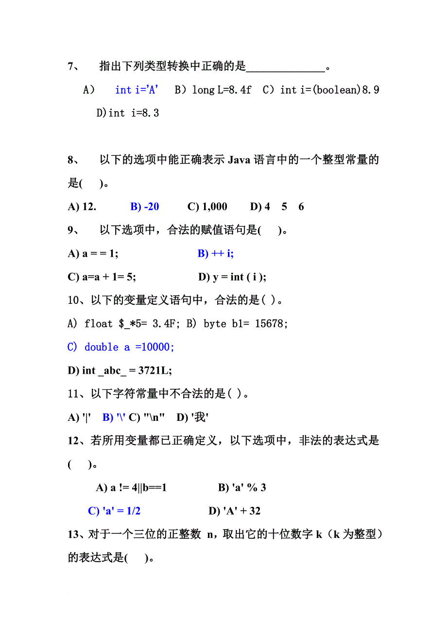 java基础知识练习题1答案_第2页