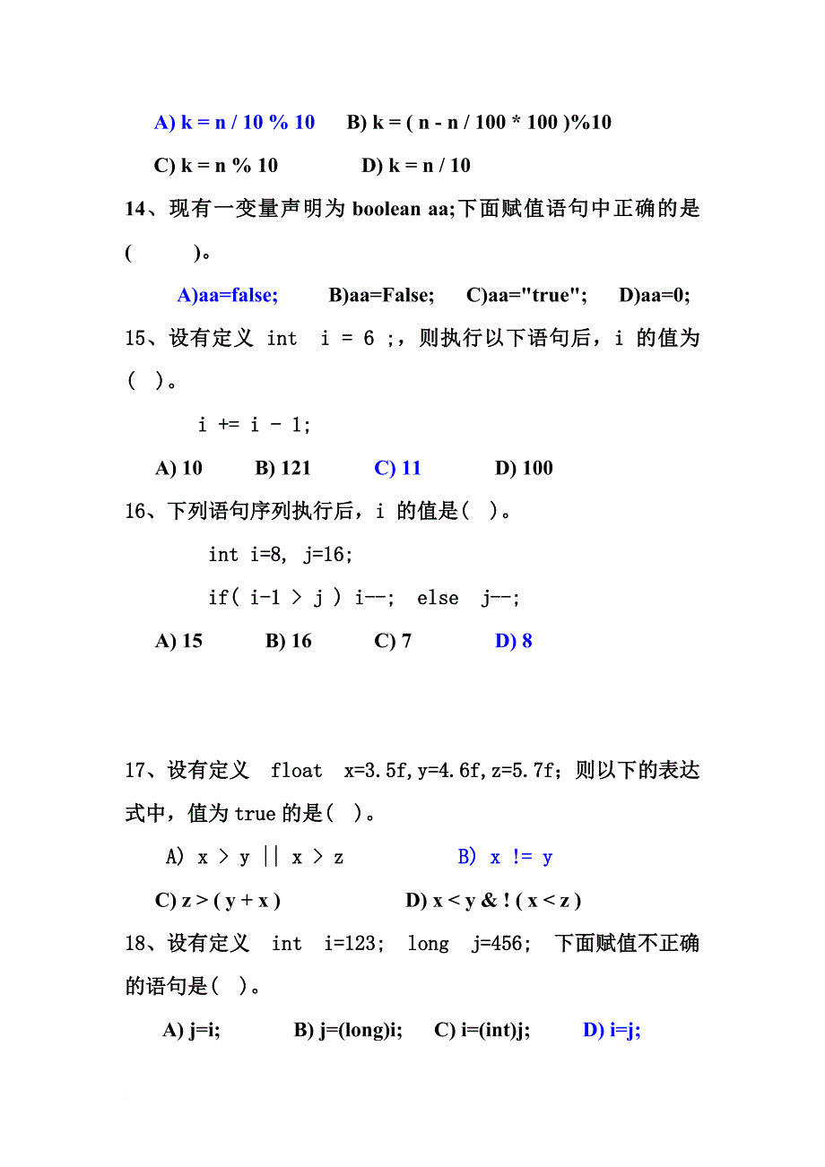 java基础知识练习题1答案_第3页