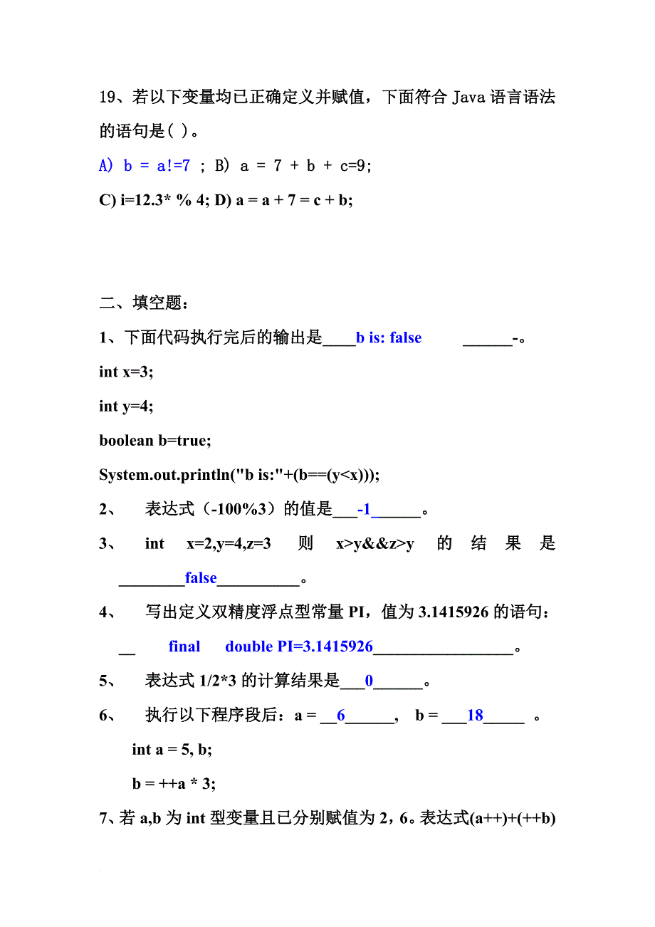 java基础知识练习题1答案_第4页