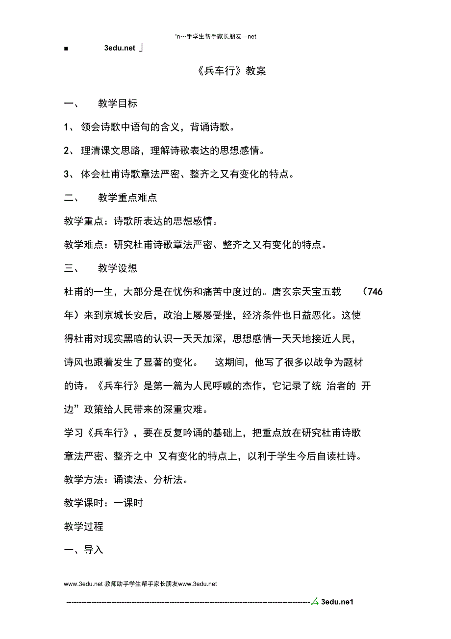 兵车行教案5._第1页