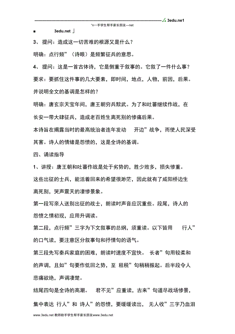 兵车行教案5._第4页