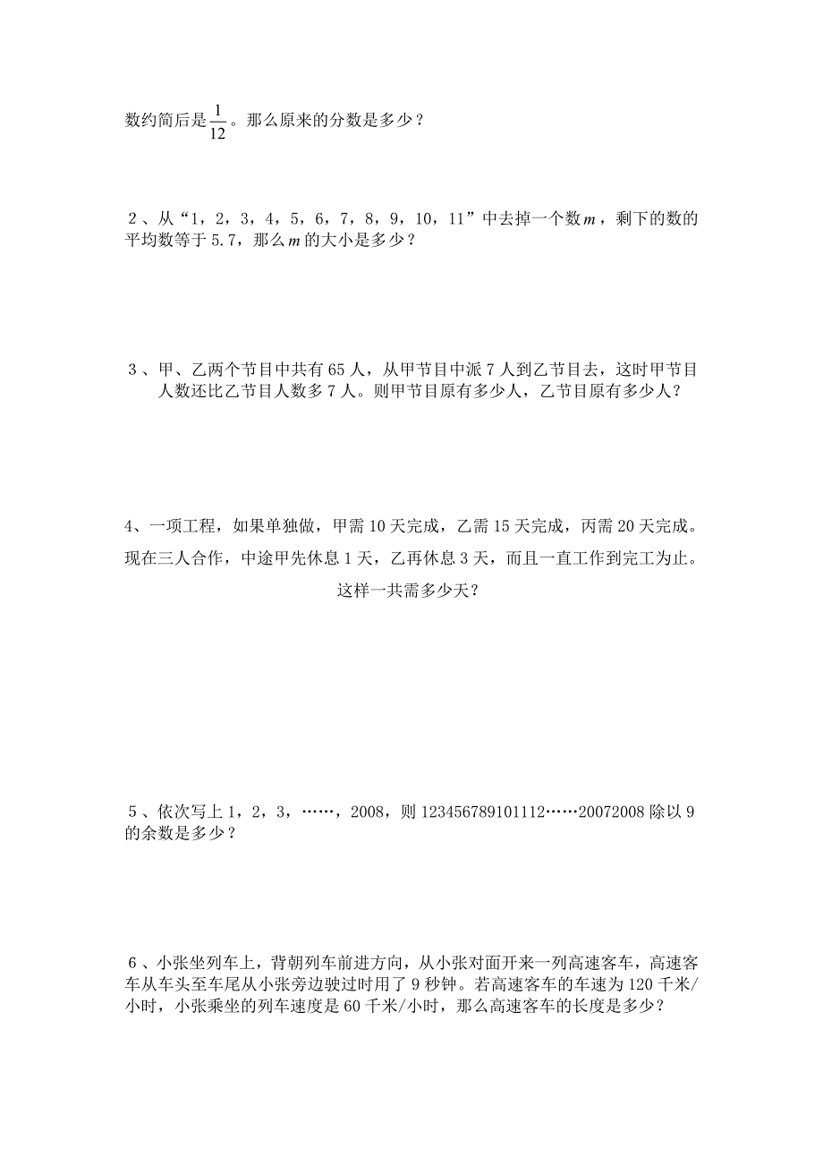 青岛版六年级数学小升初周周练【22】_第2页