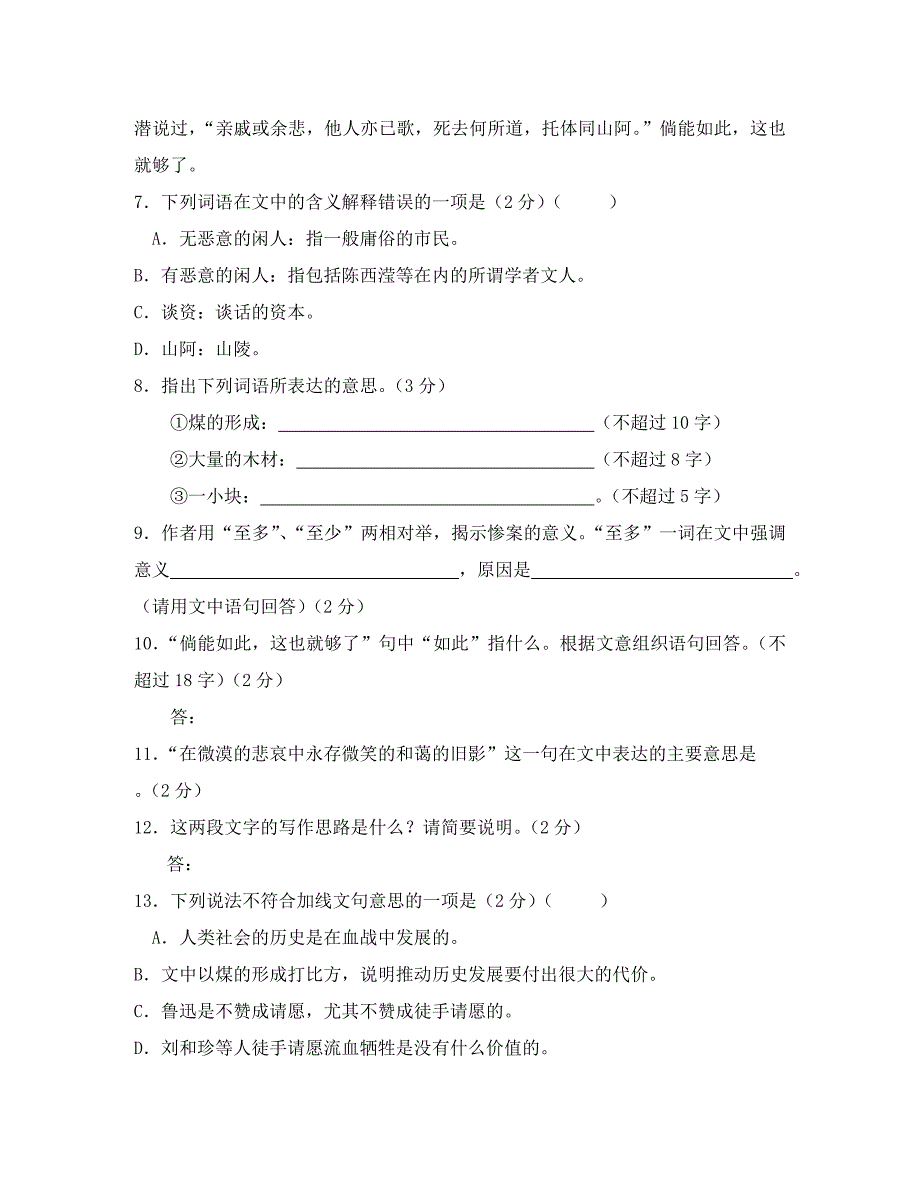 人教版高中语文第三册第三单元训练卷_第3页