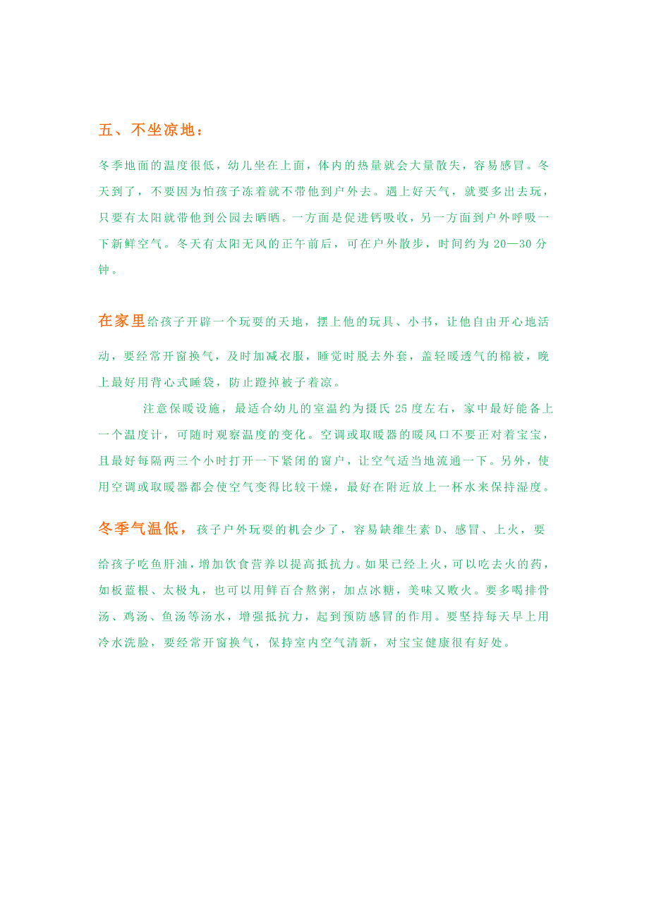 冬季幼儿保健常识.doc_第2页