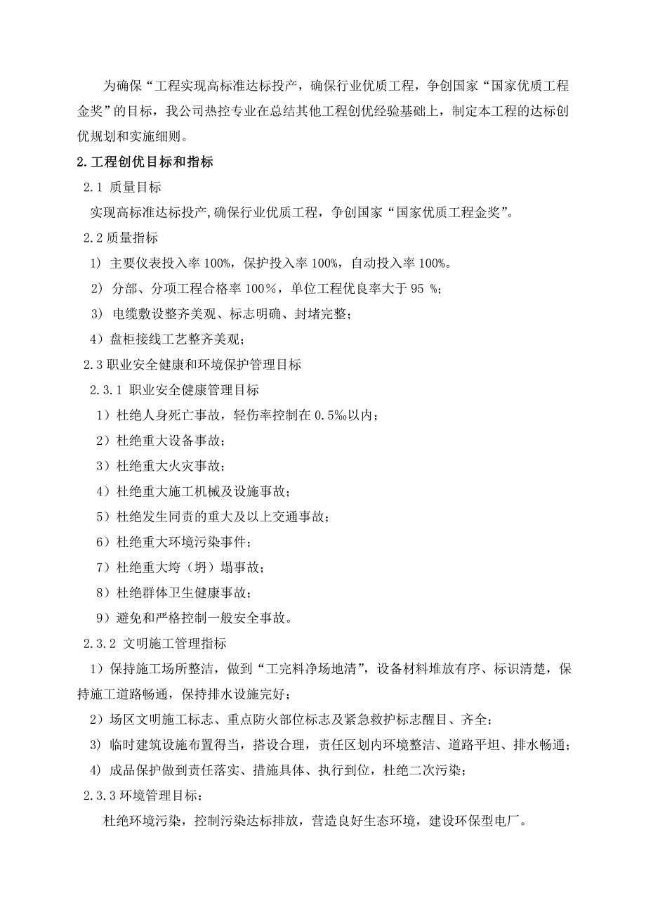 热控专业工程达标创优实施细则_第3页