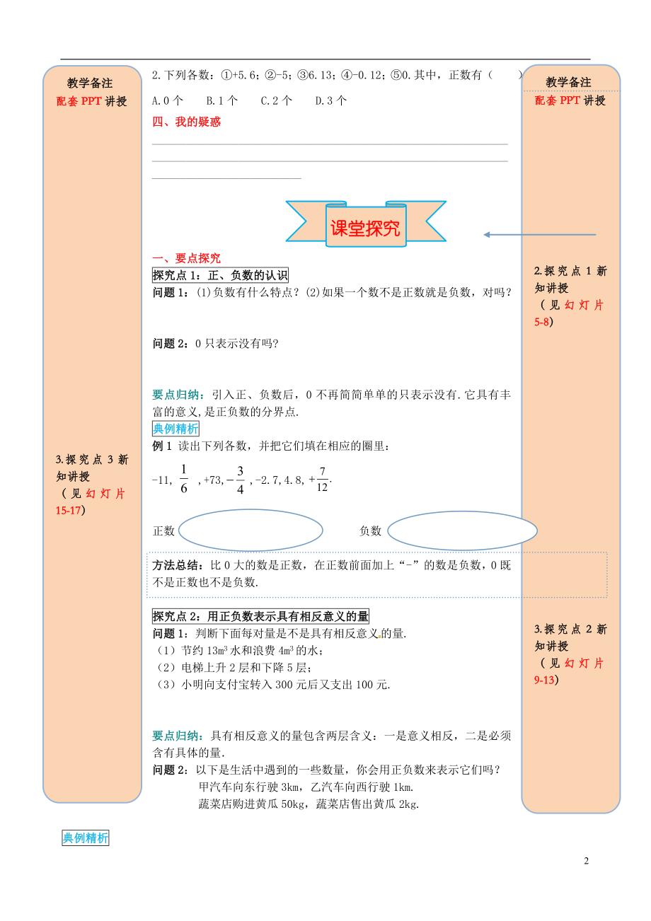 七年级数学上册第一章有理数1.1正数和负数导学案无答案新版新人教版0720225_第2页