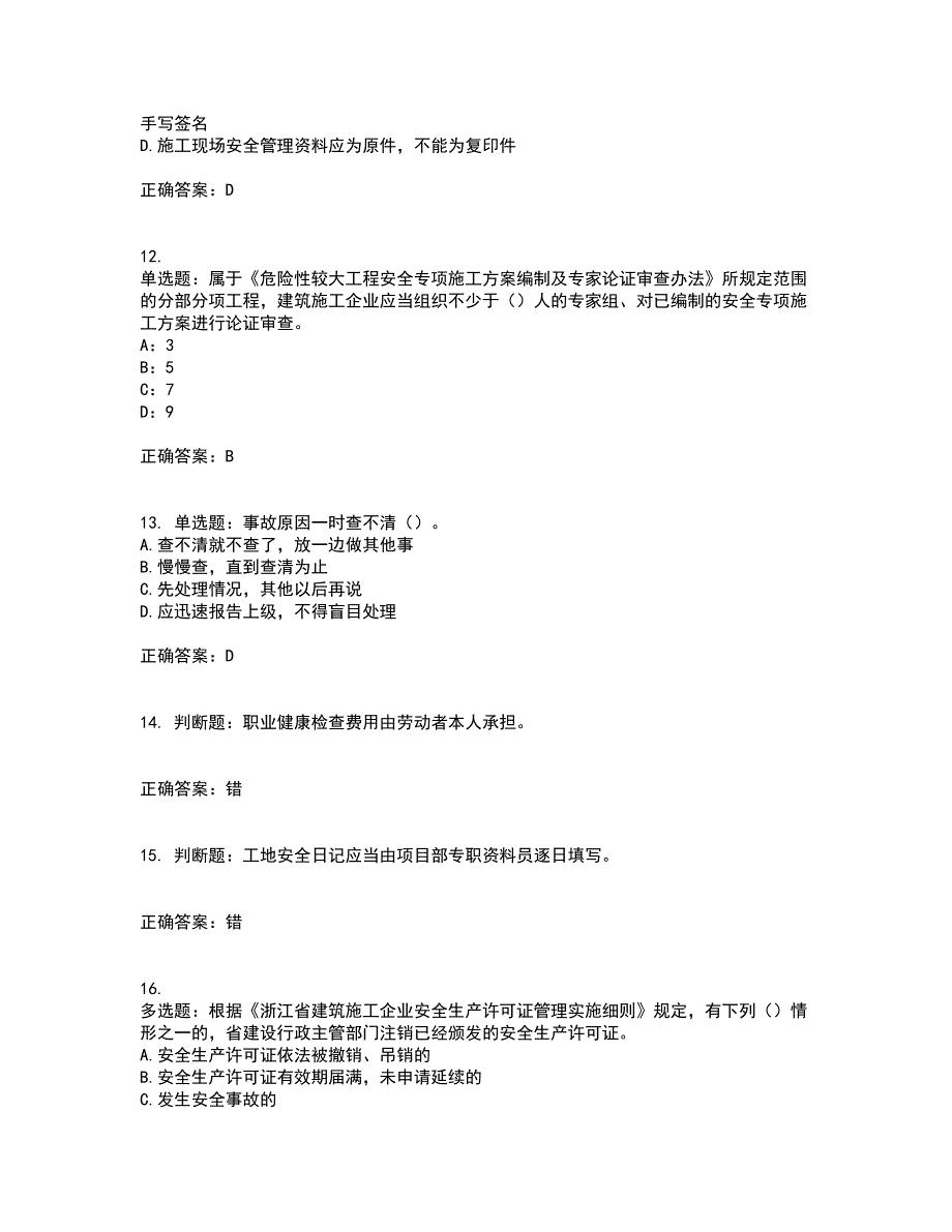 浙江省建筑三类人员安全员C证资格证书考核（全考点）试题附答案参考80_第3页