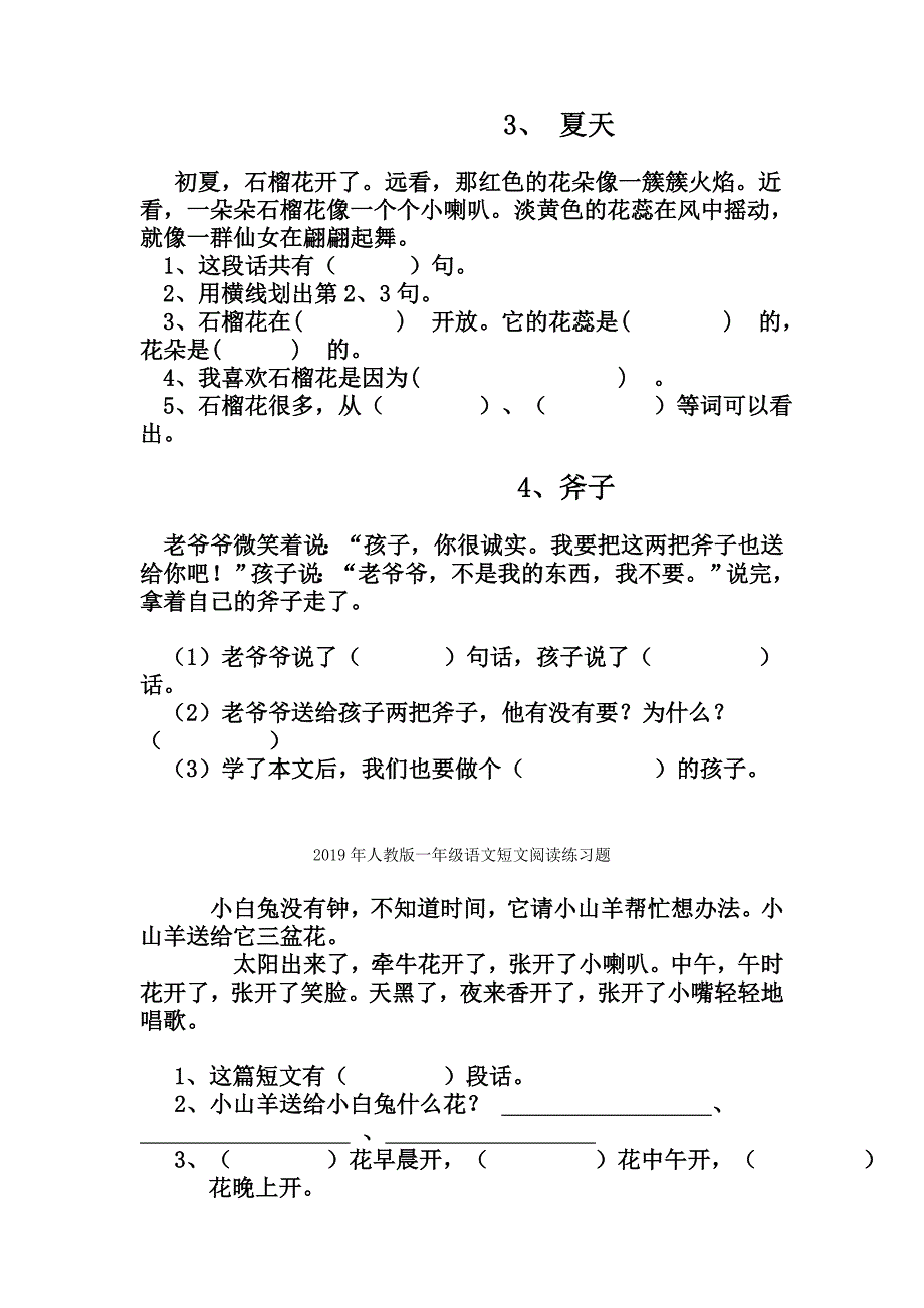 人教版一年级语文期中试卷_第4页