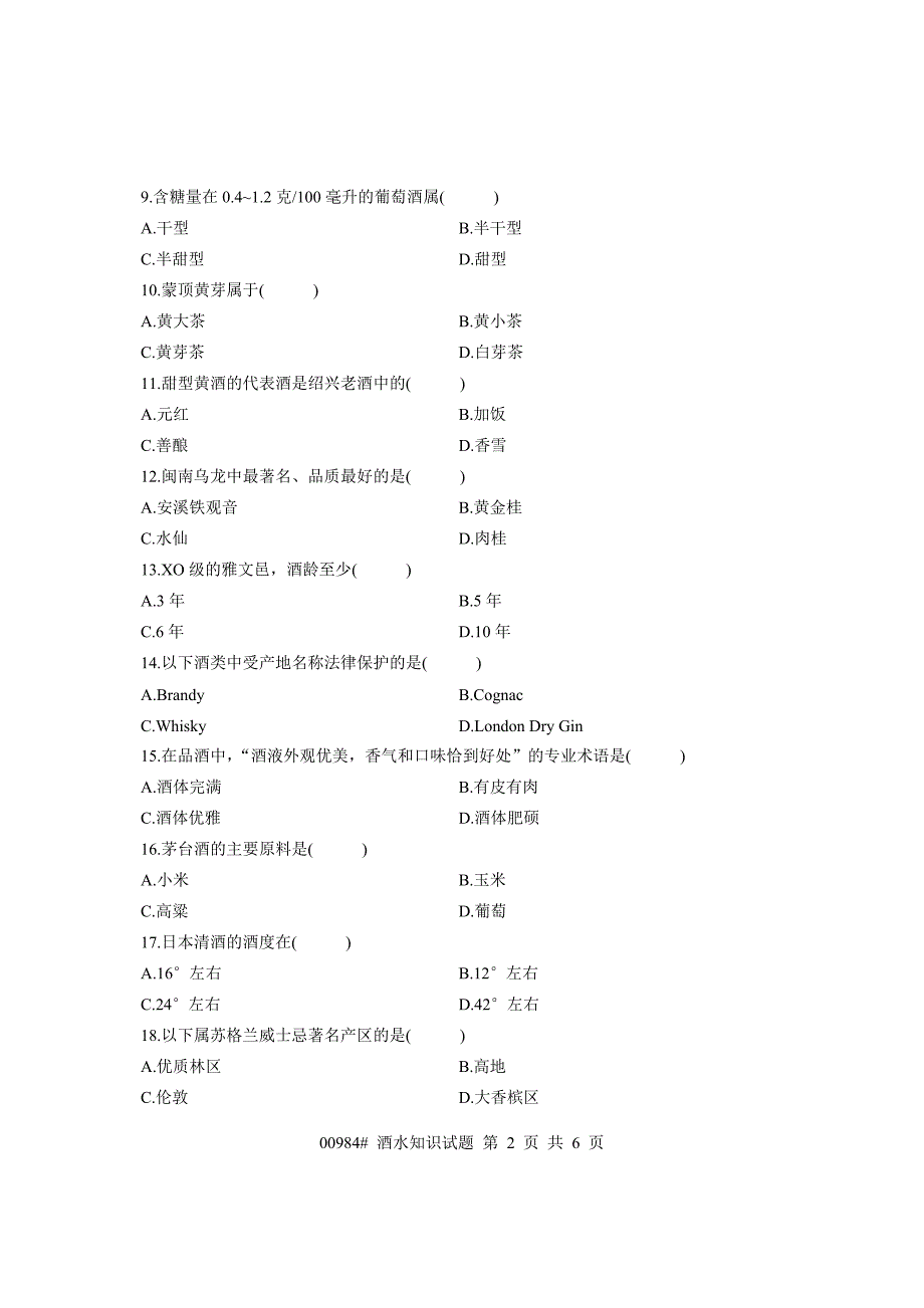 浙江省2009年7月高等教育自学考试 酒水知识试题 课程代码00984.doc_第2页