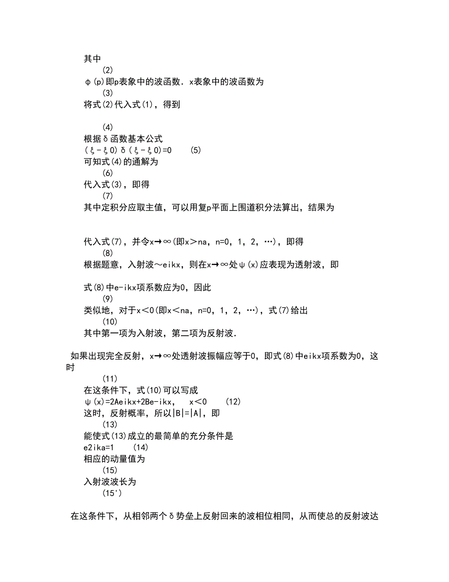 东财21秋《建筑力学B》在线作业二答案参考4_第2页