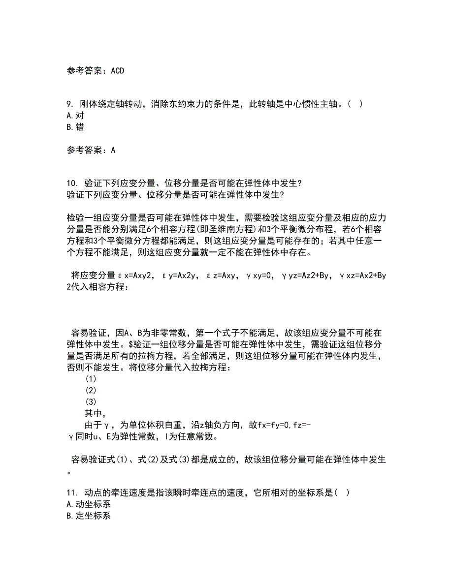 东财21秋《建筑力学B》在线作业二答案参考4_第4页